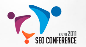 SEO Conference-2011 в Казани